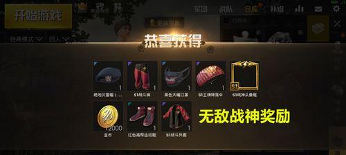 白色战神衣在绝地求生中的获取方法是什么？