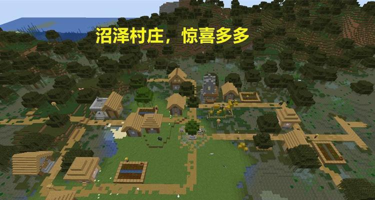 我的世界中村庄是如何运行的？有哪些机制？