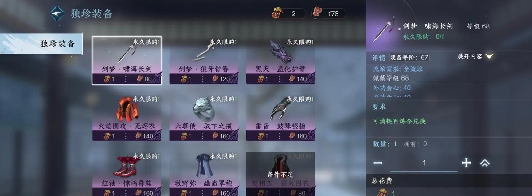 逆水寒手游独珍和紫装哪个好？如何选择更合适的装备？