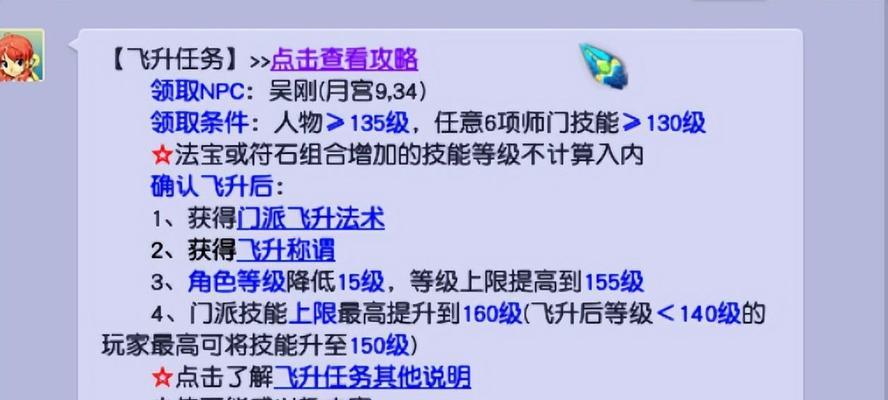 梦幻西游飞升所需费用是多少？