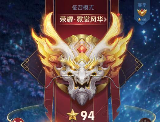 荣耀王者需要多少星？