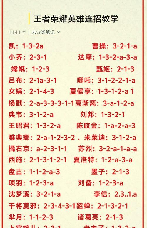 王者荣耀连招技巧有哪些？如何快速掌握？