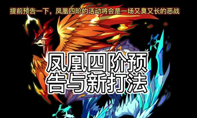 洛克王国凤凰如何击败？战斗策略有哪些？