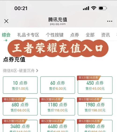 王者荣耀充值方法是什么？充值后如何快速提升战力？