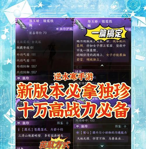 逆水寒手游90级选择哪个独珍更合适？