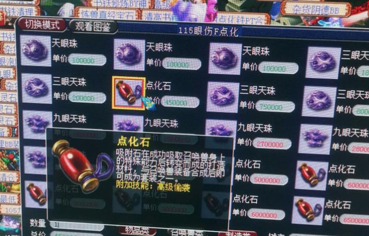 梦幻西游高防御点化石价格如何？购买渠道有哪些？