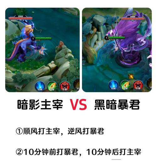 联盟手游中主宰与暴君哪个更强大？