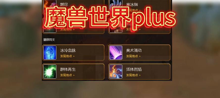魔兽世界练级符文怎么获得？获取符文的途径有哪些？