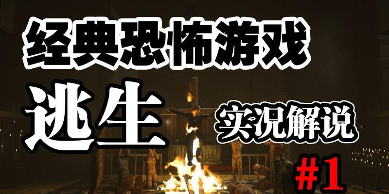 逃跑类鬼屋手游推荐？这些游戏的特色是什么？