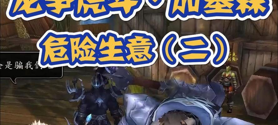 《魔兽世界》老虎卡龙教程如何制作？步骤是什么？