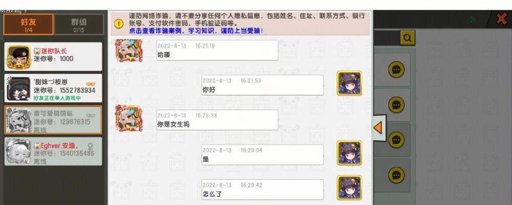 迷你世界如何添加好友并连接？好友连接的步骤是什么？
