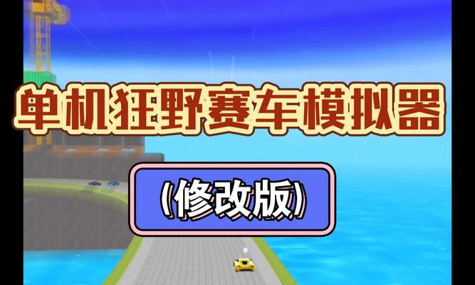 有哪些联机赛车模拟器手游？它们的特点是什么？