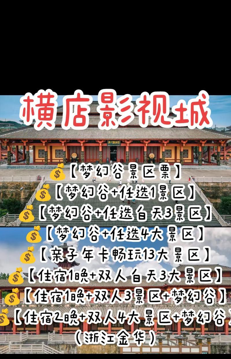 梦幻城门票购买流程是什么？有哪些购票优惠？