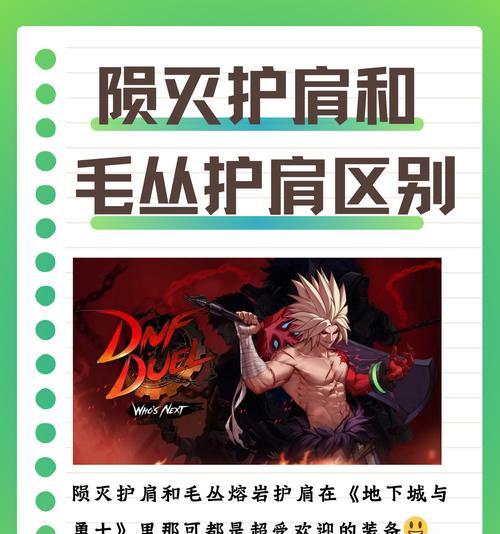 dnf手游中殒灭肩与蜘蛛肩的性能对比如何？
