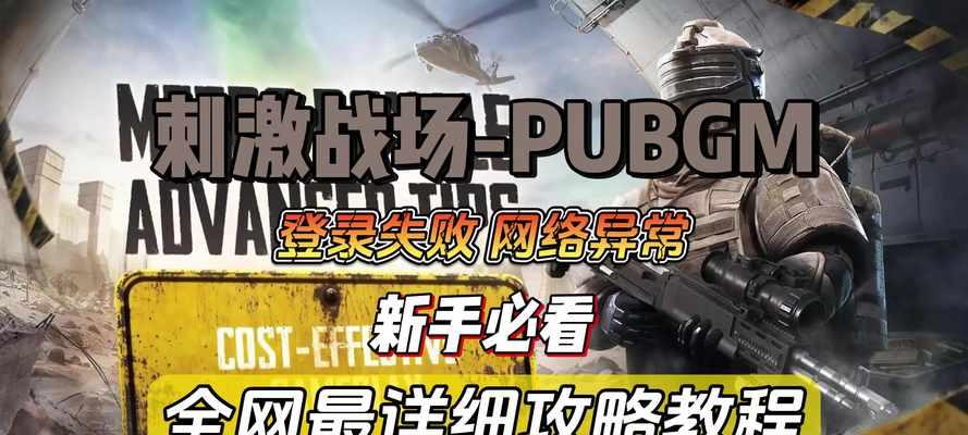 绝地求生刺激战场游客模式登录步骤？