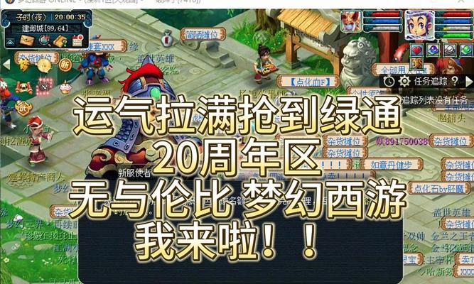 梦幻西游手机端如何快速抢绿通？有哪些技巧？