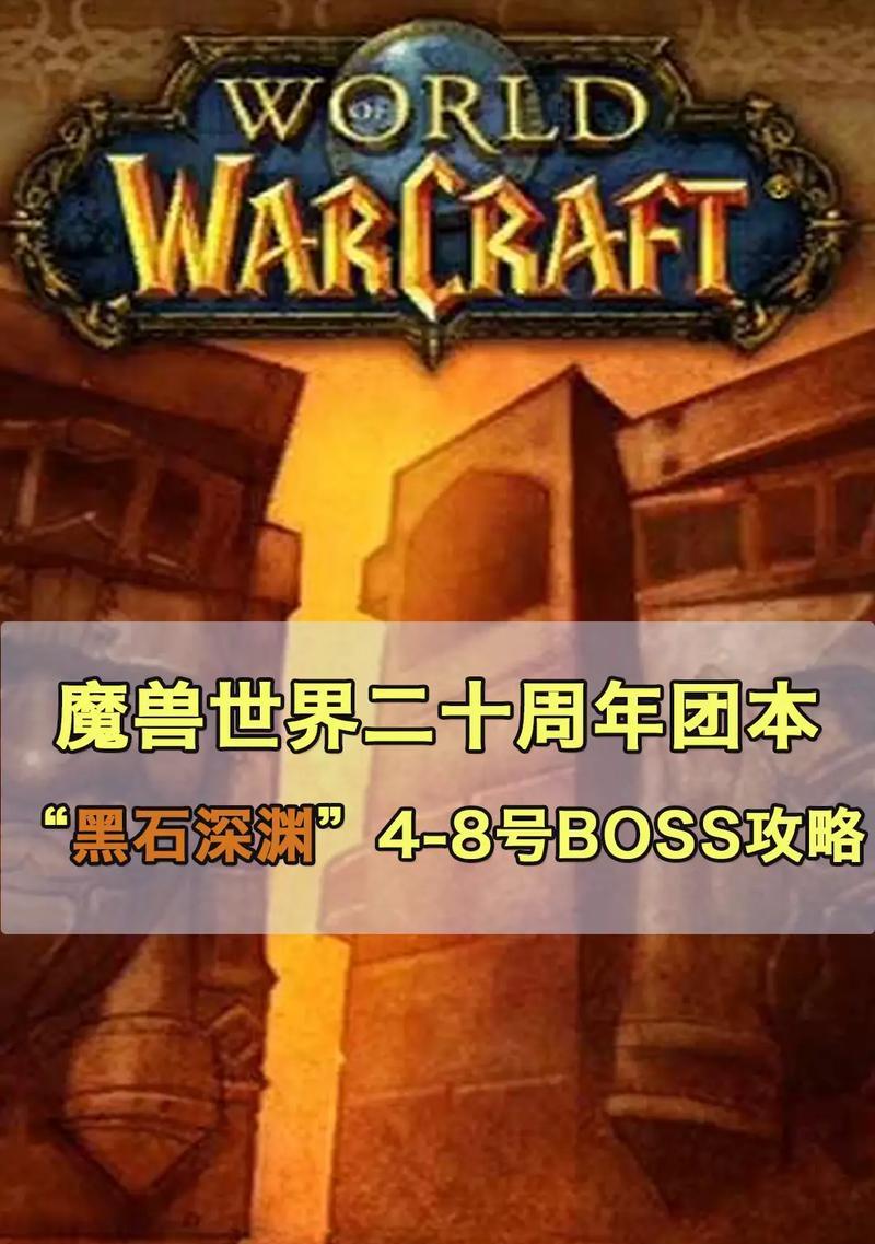 魔兽世界s4赛季团本打法指南？