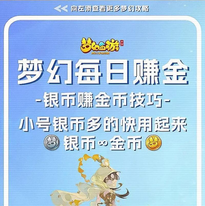 梦幻西游手游银币兑换金币比例是多少？如何兑换？