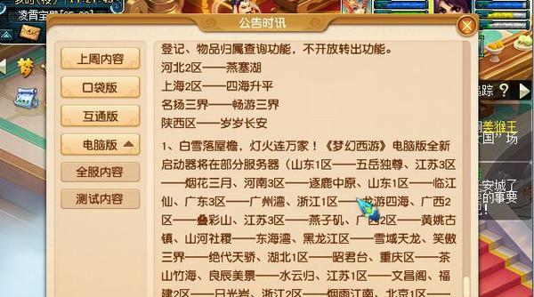 梦幻西游转区需要多少名额？如何申请转区名额？