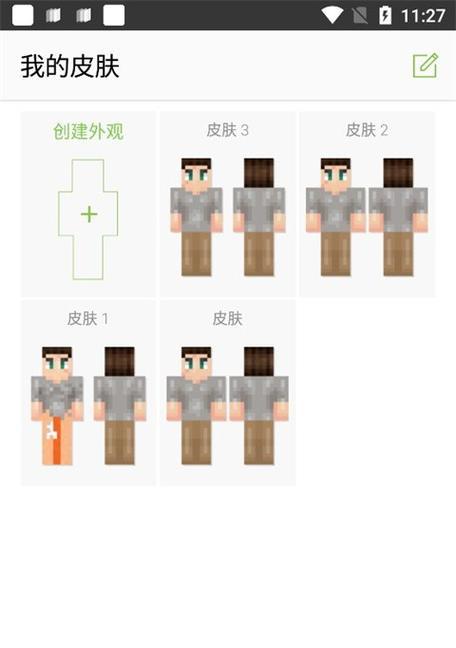 在《我的世界》手机版中如何制作皮肤？
