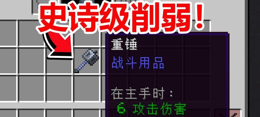 我的世界中重锤的获取方法是什么？