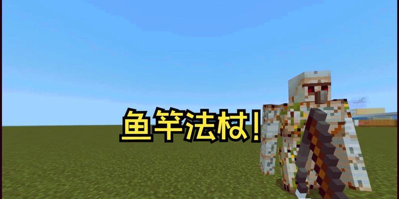 我的世界中鱼竿制作方法？制作材料是什么？