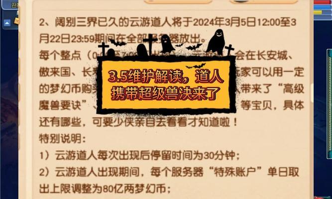 梦幻西游维护期间出现问题该如何解决？