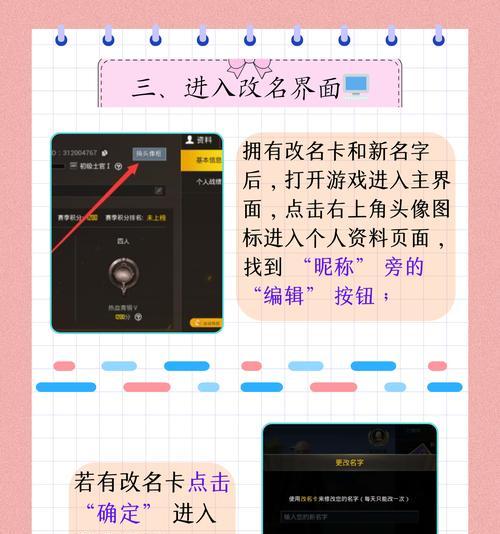 绝地求生怎么设置名字？如何自定义自己的游戏名字？
