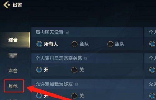 英雄联盟关闭全队语音的方法是什么？