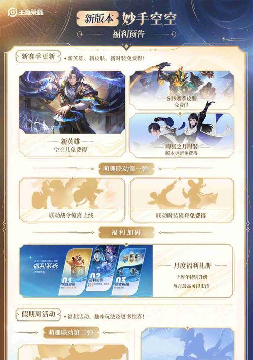 王者荣耀最新版本何时发布？更新内容有哪些？