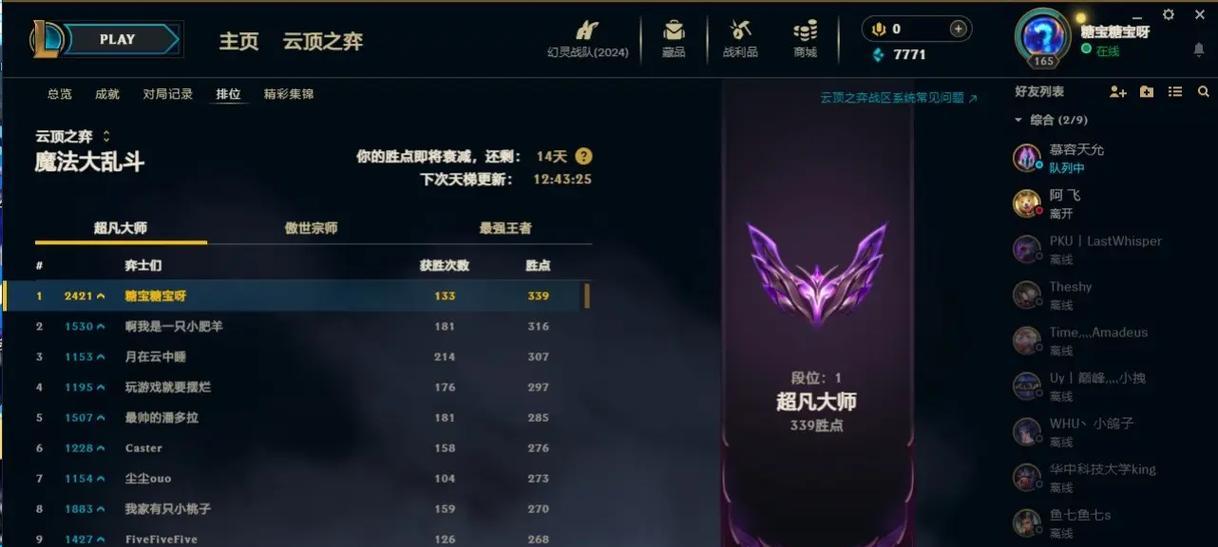 如何快速提升英雄联盟的段位至超凡？有哪些技巧？