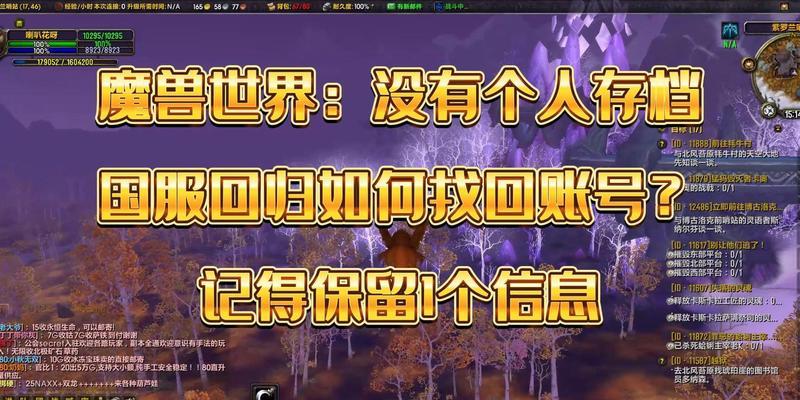 如何找回魔兽世界国服的账号？