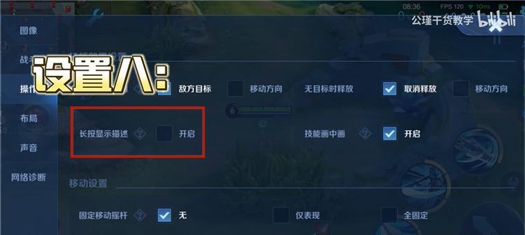 荣耀7平板上王者荣耀设置方法？如何优化游戏体验？