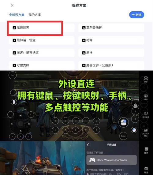 如何在手机上玩魔兽世界？手机端游戏体验与PC端有何不同？