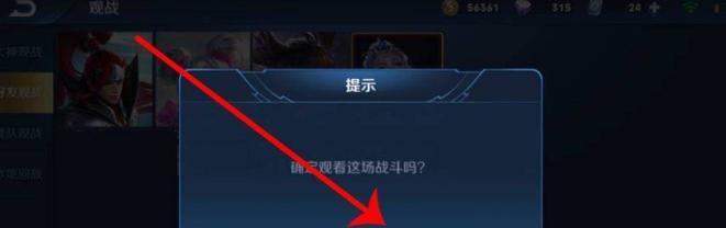 如何开启王者荣耀观战模式？观战功能有什么限制？