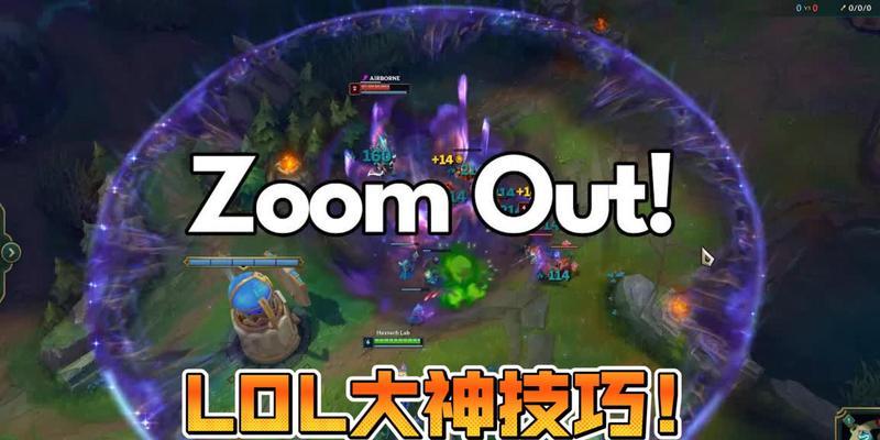 英雄联盟放大操作失误怎么办？解决方法是什么？