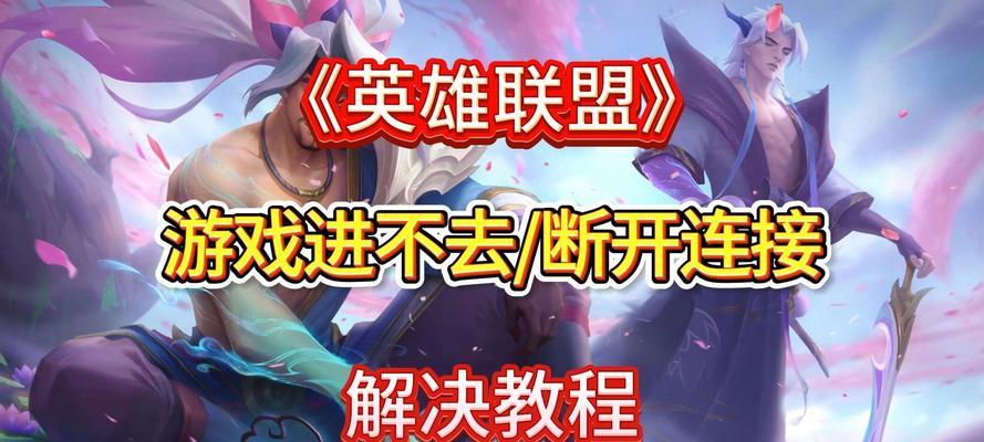 英雄联盟app无法删除怎么办？解决方法有哪些？