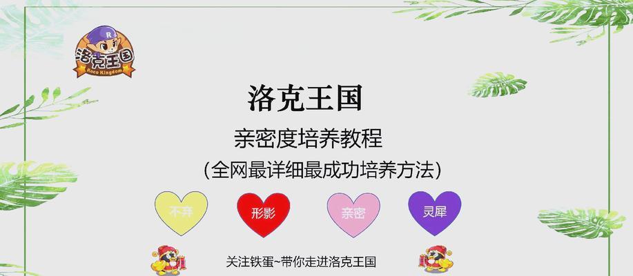 洛克王国亲密度84如何快速刷取？有效方法是什么？