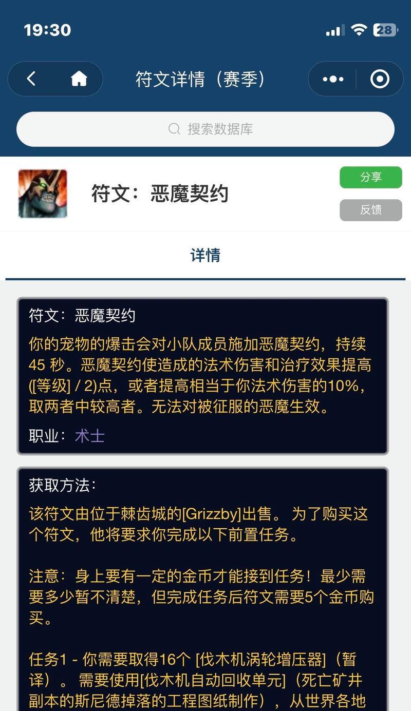 术士恶魔契约制作方法是什么？