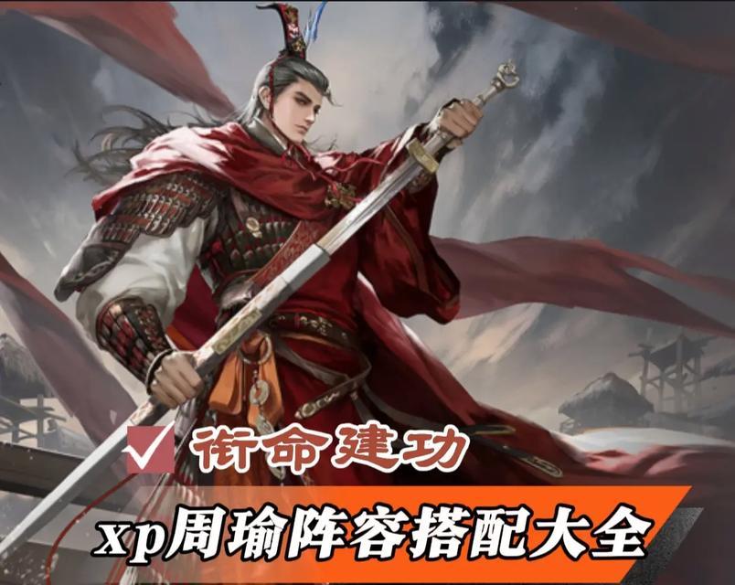 周瑜的高级玩法技巧有哪些？