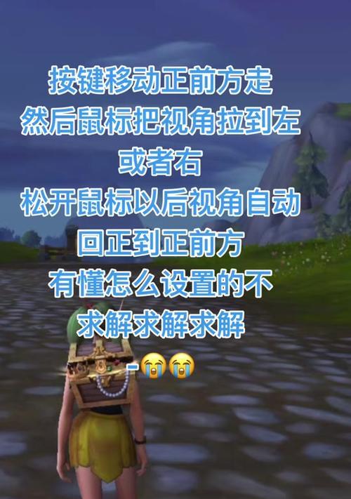 魔兽远程观察如何操作？鼠标呼出遇到问题怎么办？