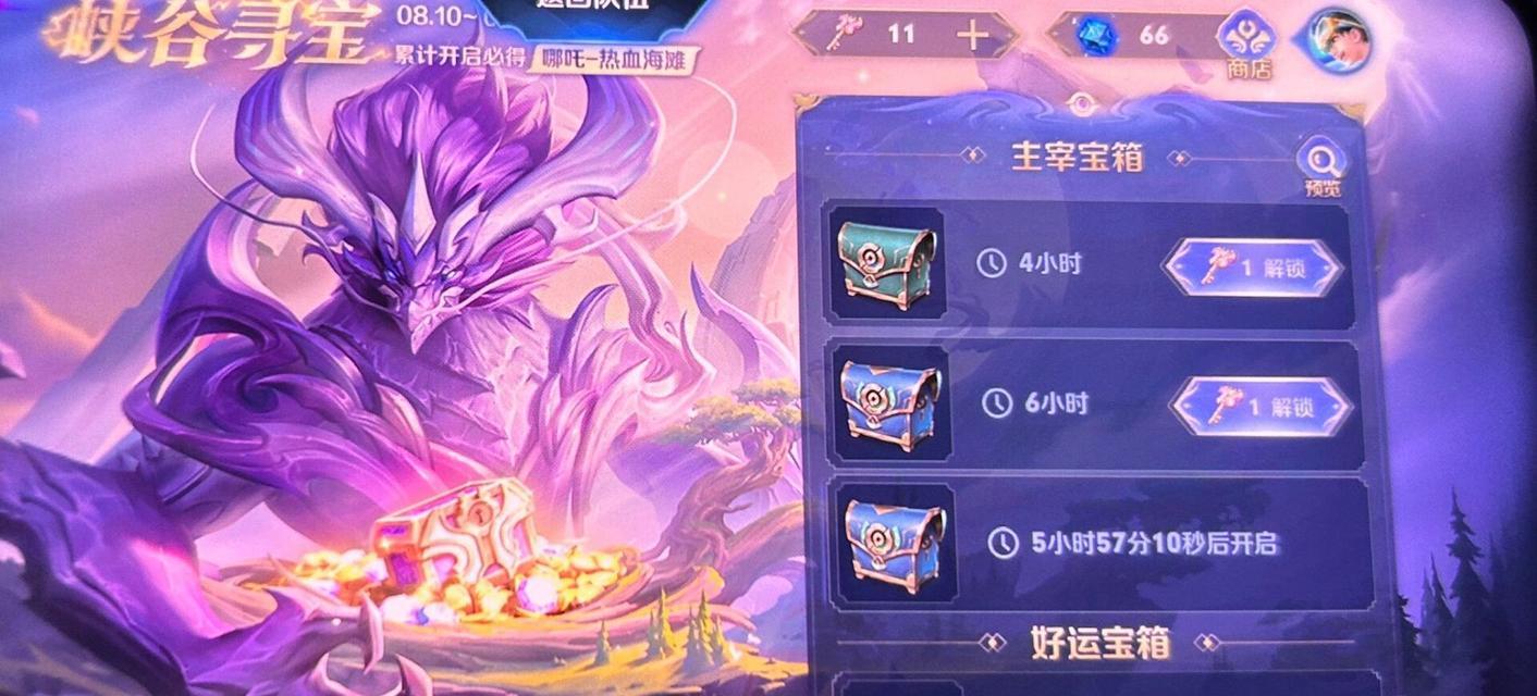 王者荣耀中宝箱需要什么才能开启？开启宝箱的技巧有哪些？