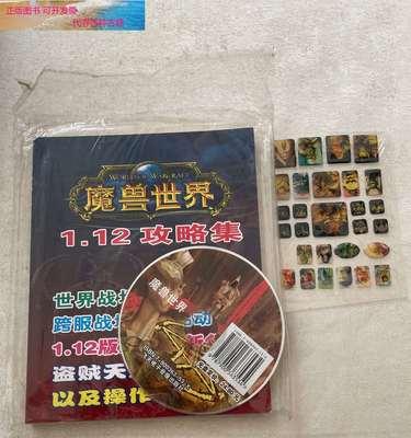 魔兽世界1.12版本如何局域网联机？