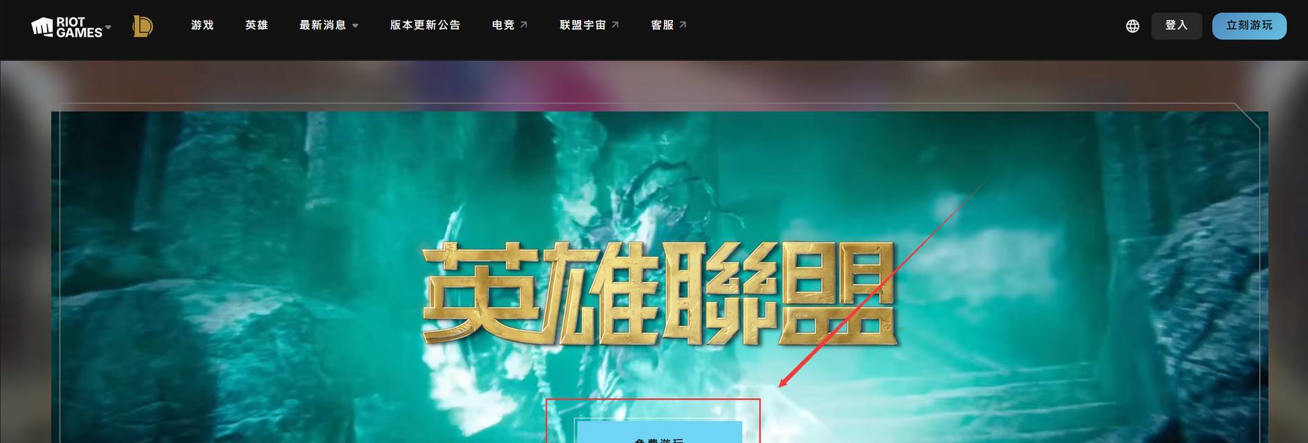 英雄联盟的下载配置要求有哪些？