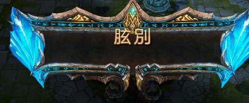 如何在英雄联盟中打出巨型文字？