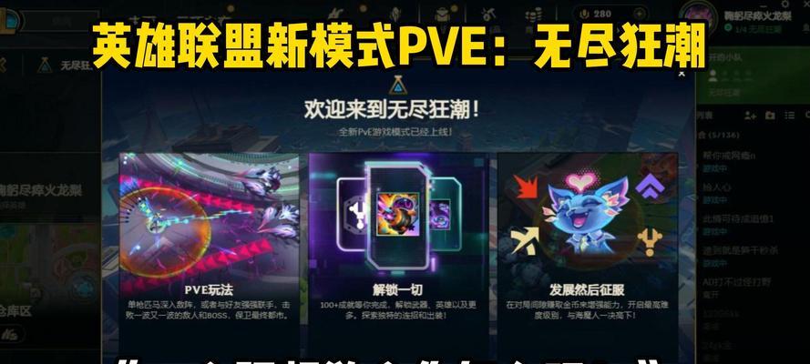 英雄联盟PVE模式的奖励是什么？如何获得？