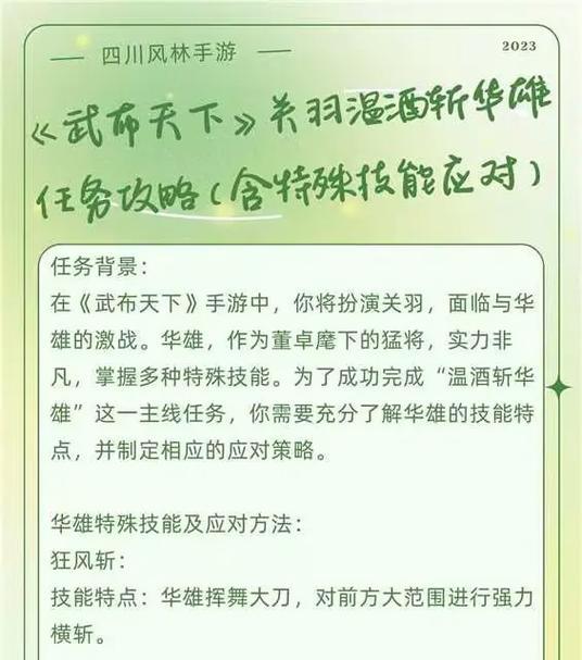 华雄技能使用技巧？如何发挥最大效果？