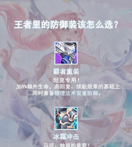 王者荣耀定制应该带什么装备？装备选择技巧是什么？