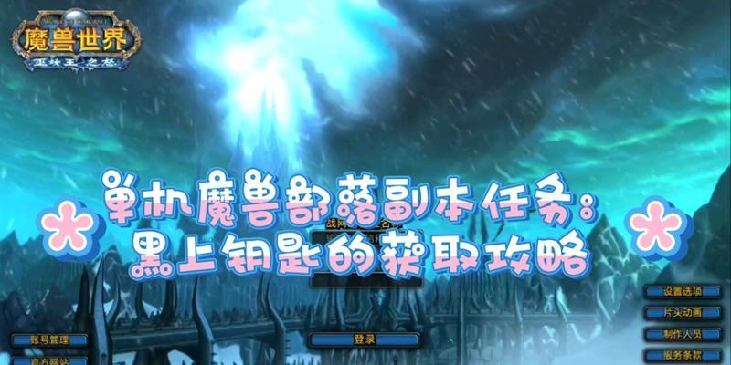 魔兽副本钥匙的获取途径和用途是什么？
