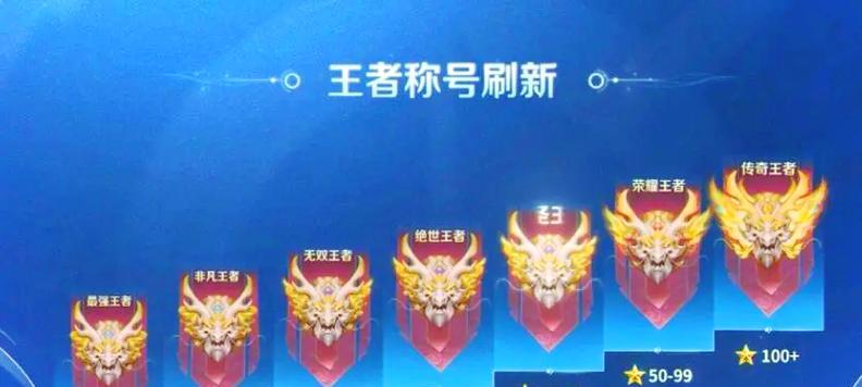 老版王者荣耀如何达到荣耀王者段位？